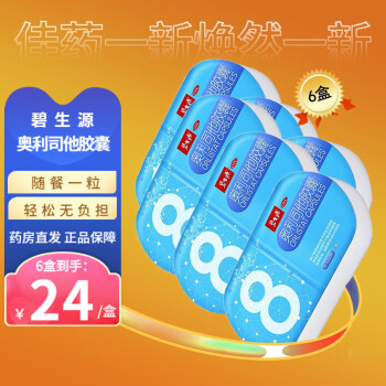 碧生源 奥利司他胶囊 0.12g*8粒 瘦身减脂排油国药准字肥胖超重 6盒【共48粒】