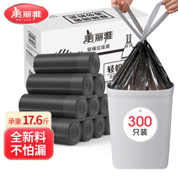 美丽雅抽绳垃圾袋300只1丝黑色45*50cm免撕厨房家用手提垃圾袋