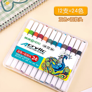 英雄（HERO）丙烯马克笔2018双色丙烯水性学生美术手账儿童绘画手绘水彩笔涂鸦速干画笔12支24色水彩笔美育
