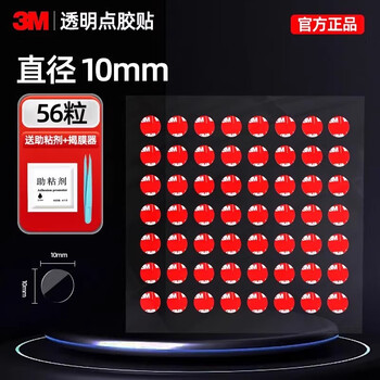 3M双面胶强力纳米透明点点胶车载摆件号码牌无痕固定贴 φ10mm 3M双面胶强力纳米透明点点胶车载摆件号码牌无痕固定贴 φ10mm