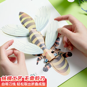 晨光（M&G）益智3D立体昆虫套装diy手工彩纸A4彩色硬折纸专用纸模卡纸儿童8张图开学必备