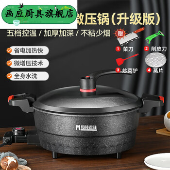 何健弓烹科多功能微压麦饭石锅梅特德菲电子锅电炒锅火锅蒸锅不粘