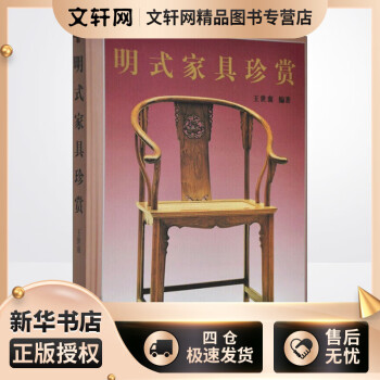 明式家具珍賞 明時代 家具