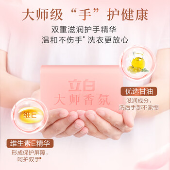 立白大师香氛天然洗衣皂180g*6块 祛味留香不伤手 超强去污京东自营