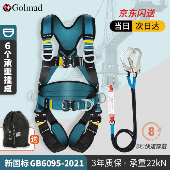 Golmud 五点式安全带 全身速插 工地施工户外高空作业 防坠落安全绳腰带套装 GD3699 双大钩缓冲包1.8米 