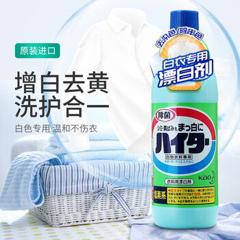 花王(KAO) 漂白剂600ml衣领净白色衣服护色亮白强效去渍去黄进口 花王(KAO) 漂白剂600ml衣领净白色衣服护色亮白强效去渍去黄进口