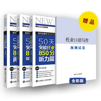 新托业备考丛书 人大出版社 托业备考价格报价行情- 京东