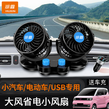 新品车载风扇usb接口适用五菱宏光迷你miniev小风扇专用静音制冷强风