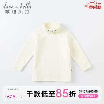 davebella戴维贝拉童装秋冬男童T恤儿童衣服女童高领打底衫DBJ19763白色90cm