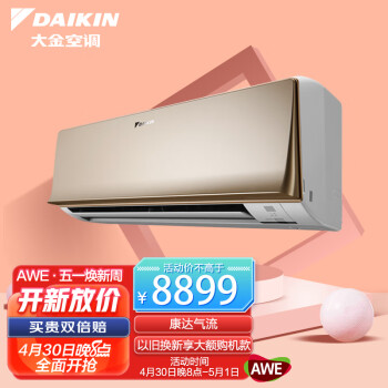 大金(DAIKIN) 20-30㎡适用 新3级能效2匹变频冷暖空调挂机 WiFi康达气流以旧换新 FTXR350WC-N1(金)