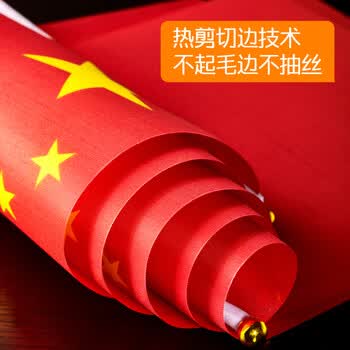 优和（UHOO）国庆手持小国旗手摇旗小红旗手摇国旗小五星红旗小旗子 8号小国旗带杆（10面+10杆+32贴纸）6198-1
