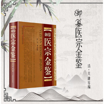 御纂医宗金鉴型号规格- 京东