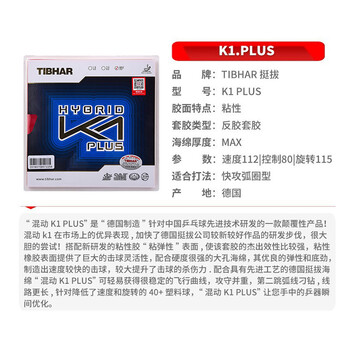 TIBHAR挺拔套胶皮 混动蓝K1升级 乒乓球胶皮乒乓球拍反胶 黑色MAX