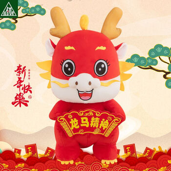 战仞者2024龙年吉祥物毛绒玩具可定银行公司年会礼品恭喜发财龙25cm468