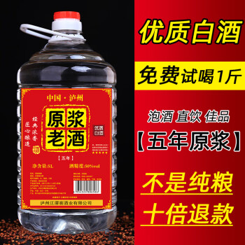 開市客瀘州桶裝白酒純糧食酒高粱老酒高度散裝52度60度散酒泡酒專用