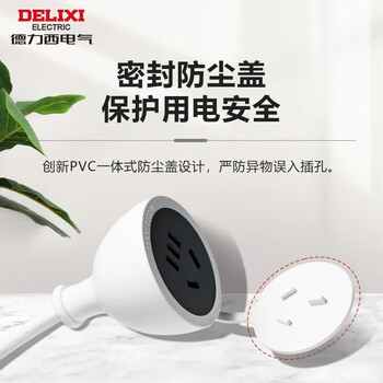 德力西(DELIXI) 电源16A大功率插座延长线/电线插座/插排/排插 10A+16A 全长1米无开关