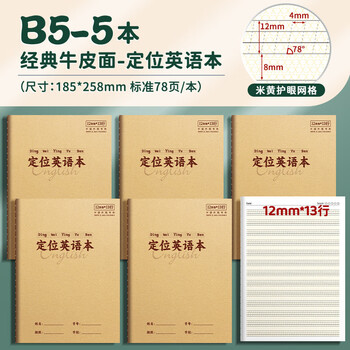 畅宝森 B5英语作业本 莫兰迪色复古本子单词练习本笔记本【单套装-5本/套 多款可选】2套起购 ZM1