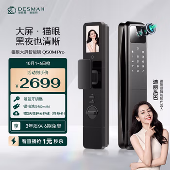 大神开箱：德施曼指纹锁Q50MPro种草就知道好不好，质量怎么样?