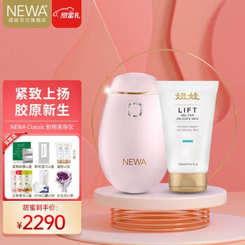 妞娃NEWA 以色列脸部RF射频电子美容仪器 面嫩肤提拉紧致童颜机精致轮廓 樱花粉（Classic I有线版）