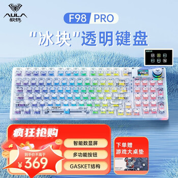 狼蛛(AULA)F98Pro 无线蓝牙三模 客制化键盘 RGB透明热插拔机械键盘 Gasket结构 F98Pro冰川白透【冰晶轴】