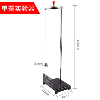 可普单摆实验器套装初中物理力学实验器材单摆小钢球组单摆测重力加速度单摆的运动规律可调节摆长