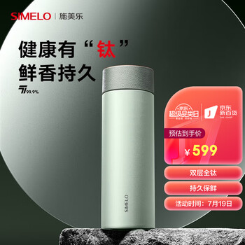 SIMELO施美乐纯钛保温杯钛杯男女便携高档随行杯钛水杯生日礼物550ML