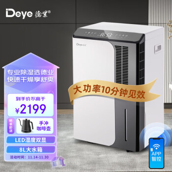 德业(Deye)除湿机/抽湿机 除湿量50升/天 App手机遥控 家用地下室复式别墅商用工业吸湿器 DYD-D50A3