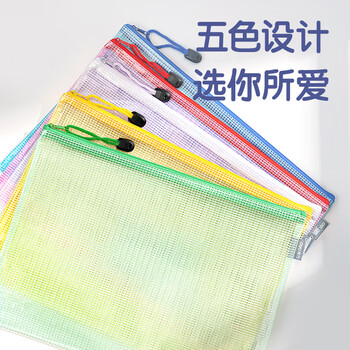 得力(deli)10只装文件袋拉链袋资料袋办公票据收纳袋拉边袋学生科目分类袋试卷收纳袋 33414-10