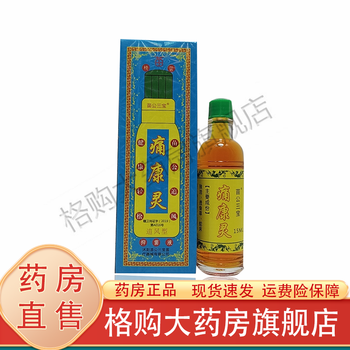 苗公三宝痛康灵擦剂15ml痛康灵液追风透骨痛康灵20盒批发装
