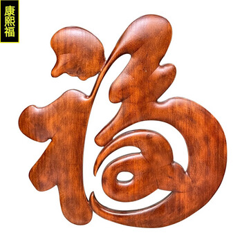 东阳木雕福字型号规格- 京东
