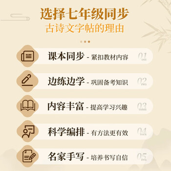 六品书院八年级下册古诗文字帖初中古诗词练字帖人教版语文同步初中生专用文言文古诗默写初二硬笔楷书 