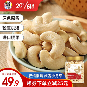 华味亨 原味腰果450g/罐 每日坚果果仁大颗粒腰果仁干果休闲送礼零食