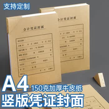 金蝶（kingdee）A4竖版凭证封面套包 50套(封面封底 包角)150g 212*299mm a4记账凭证报销粘贴单据 FM172B-50