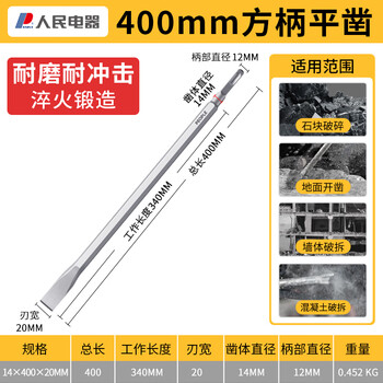 人民电锤冲击钻头工业级方柄圆柄尖凿扁凿子电镐头铲子开槽穿墙钻