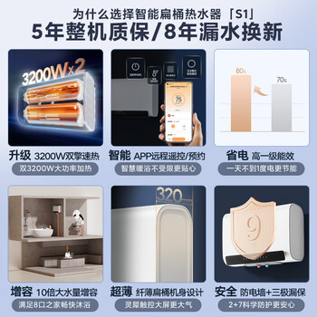 米家小米智能双胆家用电热水器60升S1 3200W速热增容大水量超薄储水式扁桶 MJ01