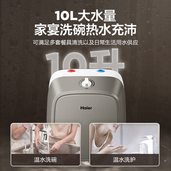 海尔10升上出水小厨宝 2000W家用厨房速热电热水器 小巧尺寸 ES10U