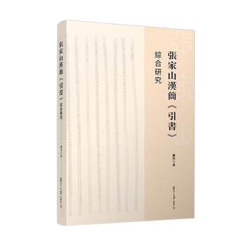 張家山　医書2冊セット 張家山 医書2冊セット