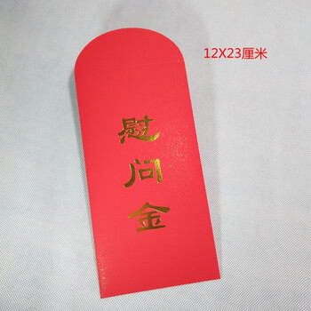 慰问金信封现货红色慰问金红包奖金信封助学金奖学金信封红色信封