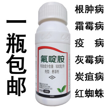 氟啶胺50 果树花白菜根肿马铃薯霜霉芋头晚疫病红蜘蛛杀菌剂100g 图片价格品牌报价 京东