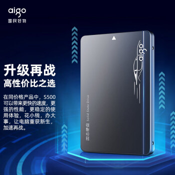 爱国者（aigo）2TB SSD固态硬盘 SATA3.0接口原厂颗粒2.5英寸 读速490MB/s 台式机/笔记本通用 S500系列