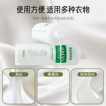 JINYI HOUSE真丝洗涤剂500ml桑蚕丝专用洗衣液丝绸手洗丝毛净清洗剂