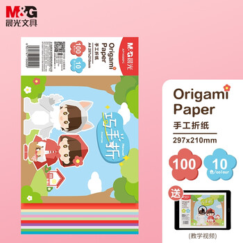 晨光（M&G）益智diy手工彩纸A4彩色折纸专用纸儿童剪纸画画纸千纸鹤纸飞机 10色/100页赠教学视频