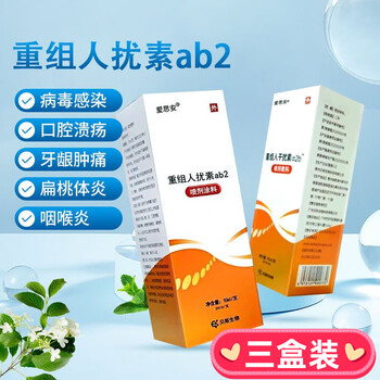 宝薇泉干扰素喷雾剂儿童重1组人a2b喷剂敷料咽喉炎口腔溃疡3盒超值装