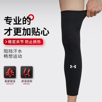 安德玛（Under Armour）护腿运动护膝护具男女防护健身训练骑行跑步足球篮球压缩护腿袜套