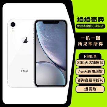 256GB iPhone XR价格报价行情- 京东