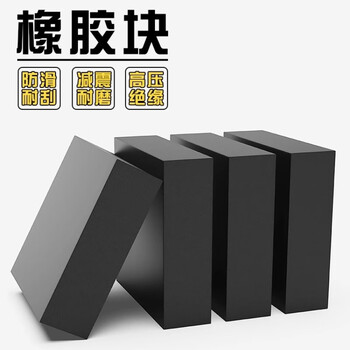 山河工品工业橡胶防震块方形减震垫机械工业缓冲加厚胶垫耐磨橡皮板 100*100*25mm厚