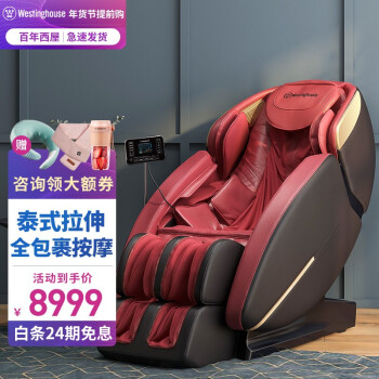 西屋按摩椅哪个型号最好?