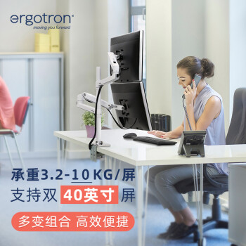 爱格升（ERGOTRON） 40“双屏支架大屏双显示器支架臂电脑显示器显示屏支架显示器增高架电脑桌（45-509-216）白色