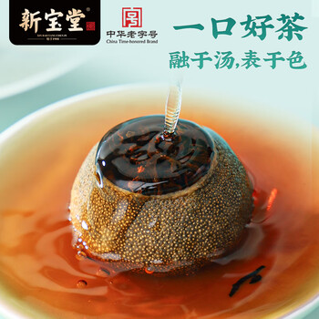 岭南新宝堂小青柑柑普熟茶礼盒180克年货礼盒