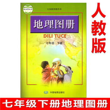 2022春七年级地理图册下册人教版7下地理配套图册中国地图出版社 地图